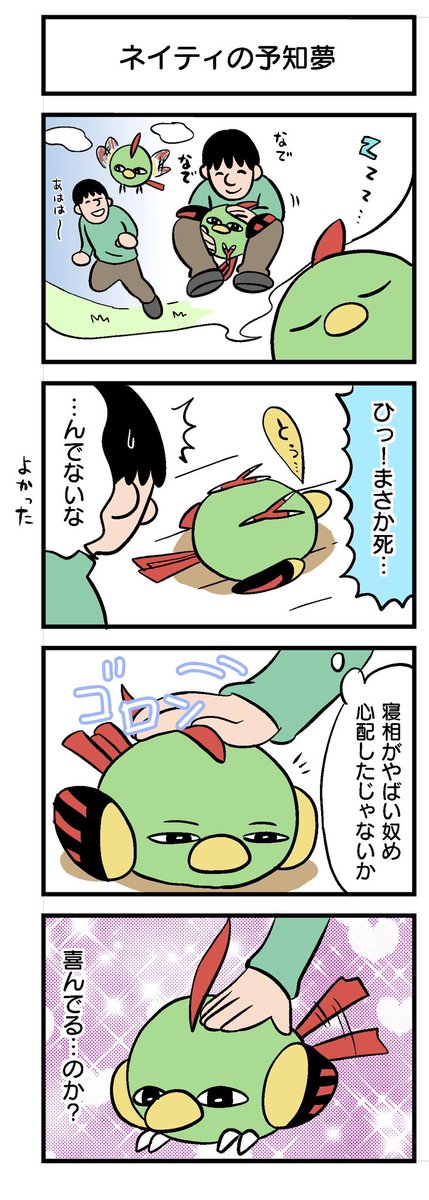 コウカ Reinceput さんの漫画 15作目 ツイコミ 仮