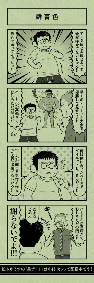 今日の4コマ
#星デミPLUS 