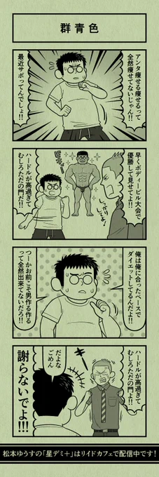 今日の4コマ
#星デミPLUS 
