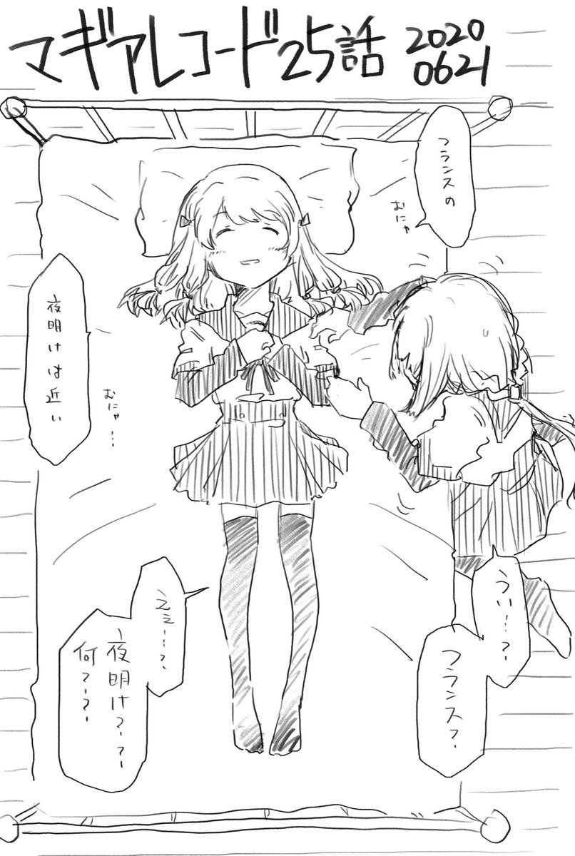 マギレコ25話 せっかくういちゃんが戻ってきたのに眠ったままというのは悲しかった たこぱいそんの漫画 マギレコ25話 せっかくういちゃんが戻ってきたのに眠ったままというのは悲しかった たこぱいそんの漫画