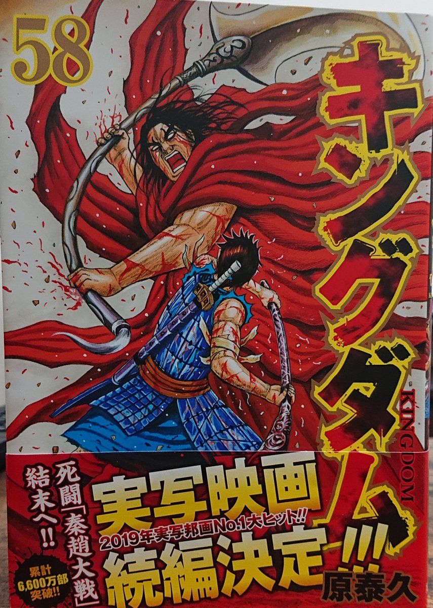 キングダム58巻