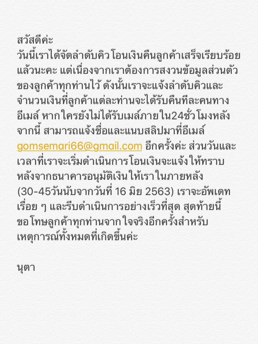 ชี้แจงจากนุตาค่ะ