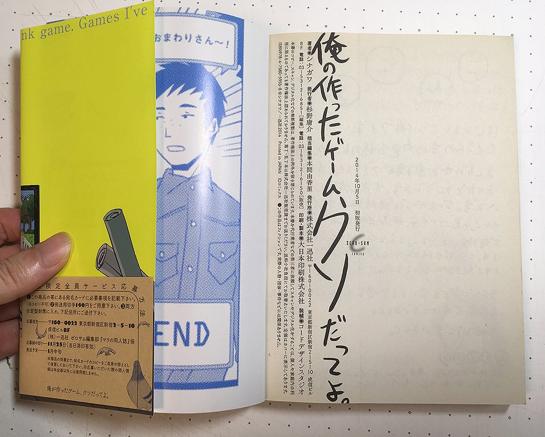 過去に僕がデザインした奥付の一部をUPしてみました!の7。 