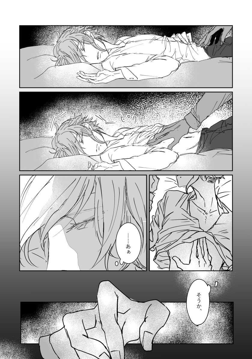 新月の晩に訪れる男①
ジェイアズ強めのイドアズ 
