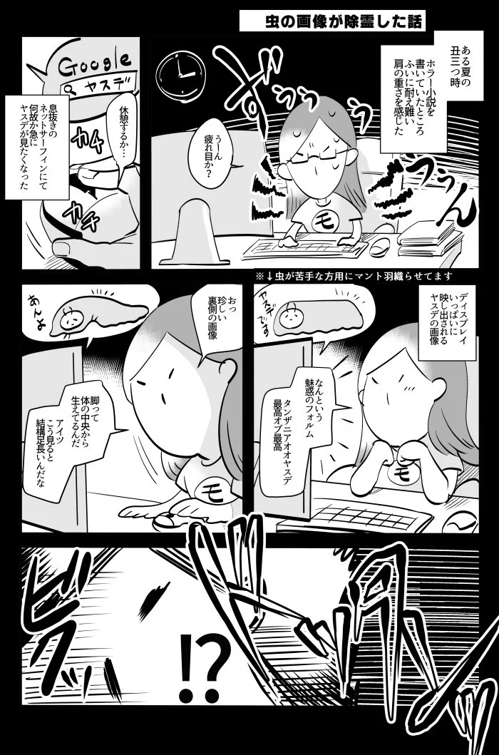 幽霊にだって苦手なものはある？意外な「ある画像」で除霊出来てしまったお話？！