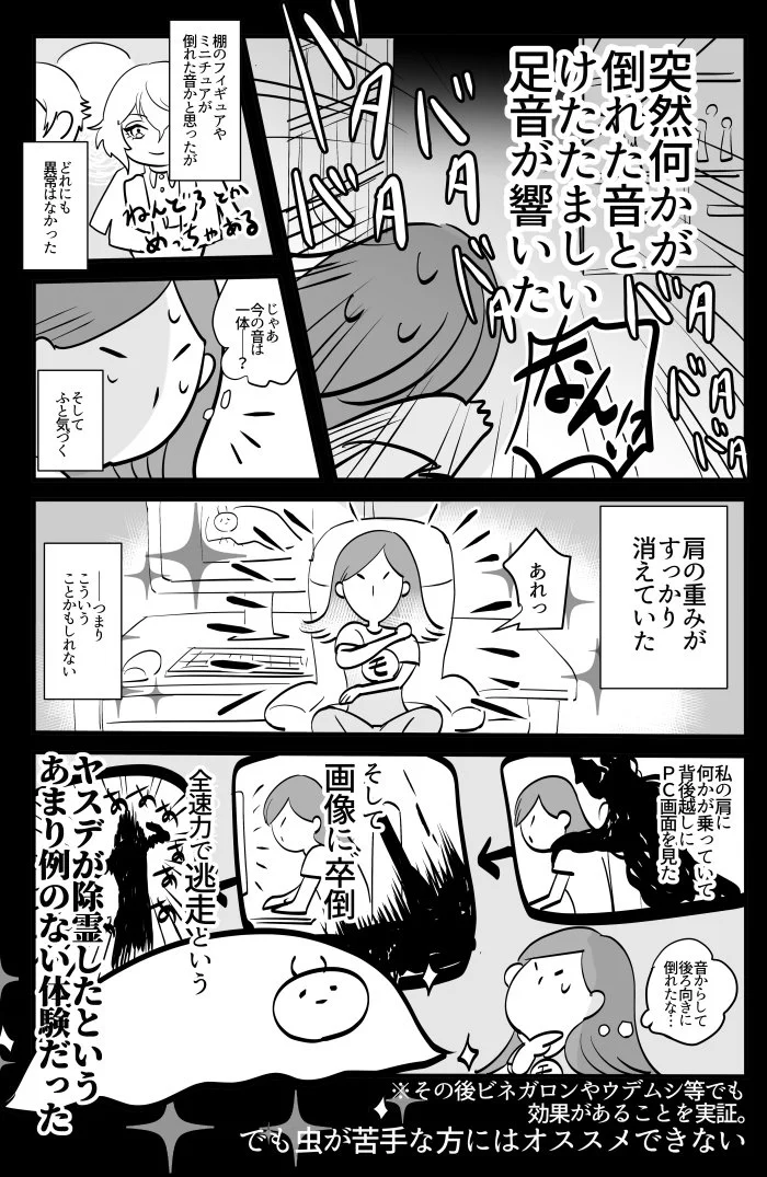 幽霊にだって苦手なものはある？意外な「ある画像」で除霊出来てしまったお話？！