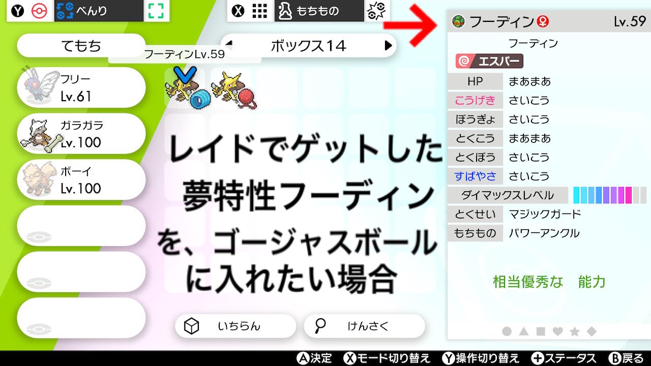 タタキカツヲノ レイドでゲットしたポケモンを好きなボールに入れる方法 好きなボールで野生のポケモンを捕まえる 卵を産ませる ボールと特性が遺伝したら通常通りに個体値性格厳選する これ以外にもっと効率いい方法あったら教えてほしいです