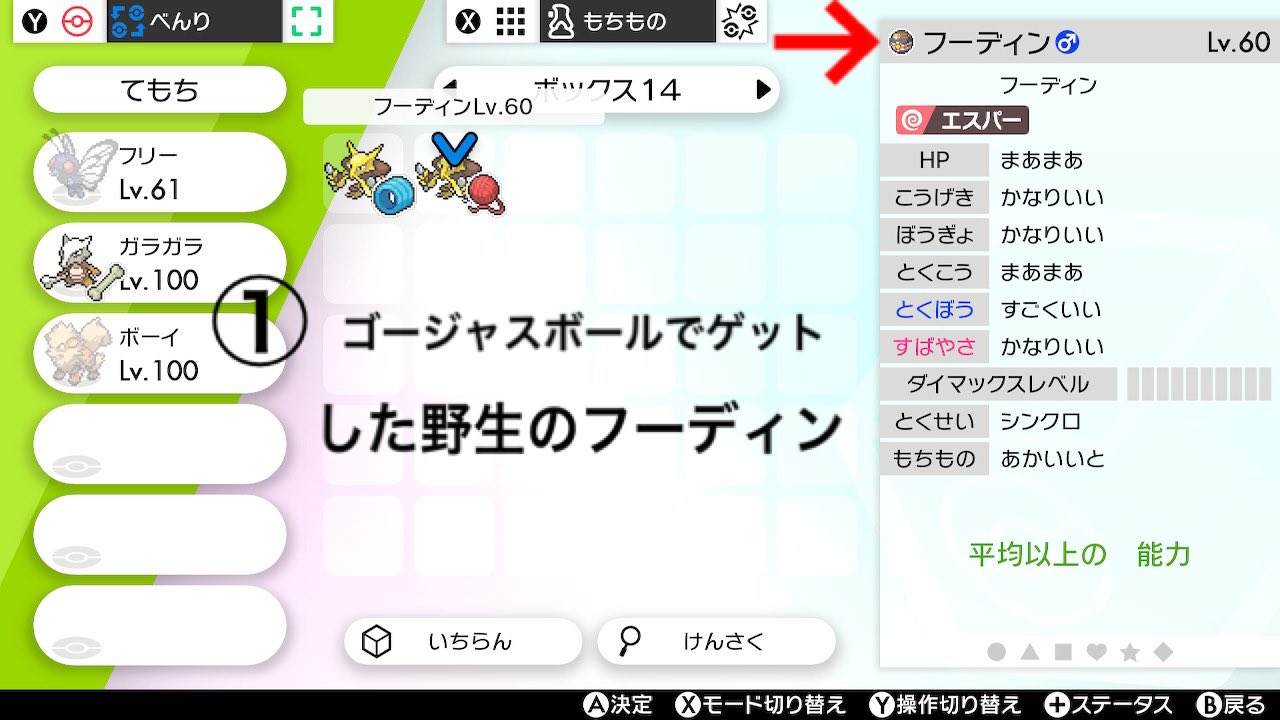 タタキカツヲノ レイドでゲットしたポケモンを好きなボールに入れる方法 好きなボールで野生のポケモンを捕まえる 卵を産ませる ボールと特性が遺伝したら通常通りに個体値性格厳選する これ以外にもっと効率いい方法あったら教えてほしいです