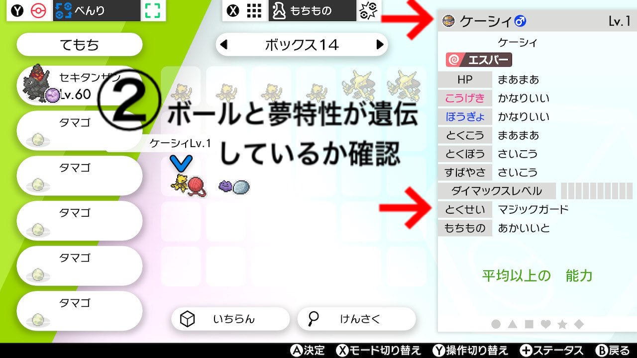 タタキカツヲノ レイドでゲットしたポケモンを好きなボールに入れる方法 好きなボールで野生のポケモンを捕まえる 卵を産ませる ボールと特性が遺伝したら通常通りに個体値性格厳選する これ以外にもっと効率いい方法あったら教えてほしいです