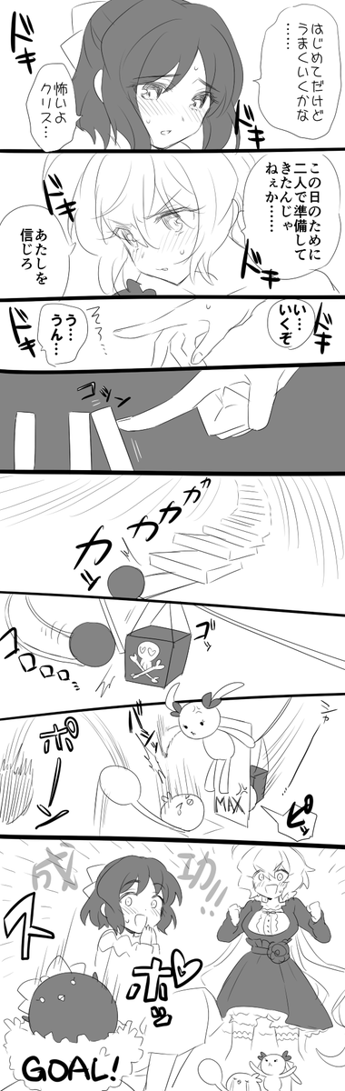 >これから明らかに「する」未来クリの事前漫画
#odaibako_lanlanlap https://t.co/exGaEg93Fb
せっかくなので本番まで描きました