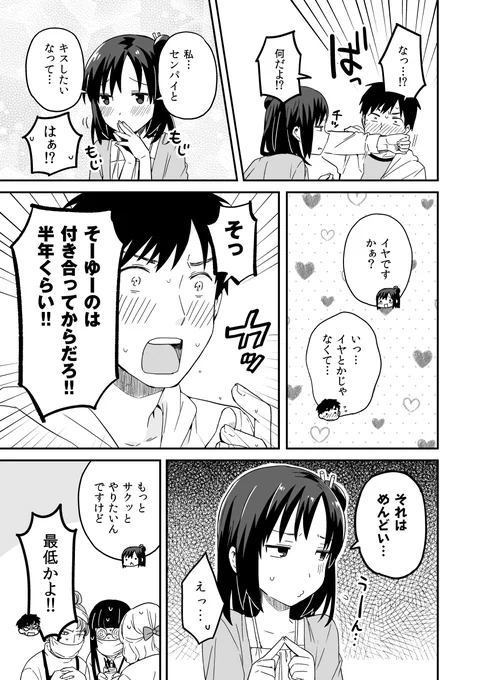 くノ一の末裔が男だった話④ 