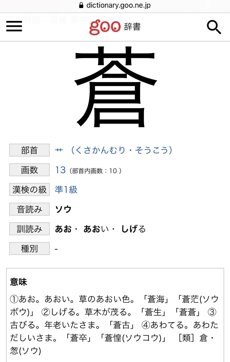 イメージと違う 青系のきれいな色 として勘違いされている 蒼 実際の色合いでは緑寄り Togetter イメージと違う 青系のきれいな色 として勘違いされている 蒼 実際の色合いでは緑寄り Togetter