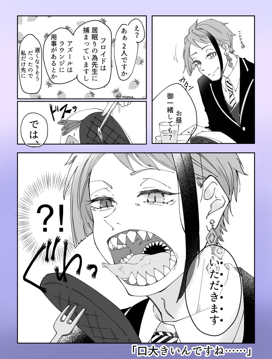 くすさな Twitter પર オクタヴィネル と に大口開けて欲しかっただけの漫画 命に感謝する いただきます を覚えたジェイドと 相手が怖がる顔が見たかったフロイド ウツボには歯が二段階あると聞いて Twstプラス Twst くすさな Twitter પર オクタヴィネル と に大口開けて欲しかっただけの漫画 命に感謝する いただきます を覚えたジェイドと 相手が怖がる顔が見たかったフロイド ウツボには歯が二段階あると聞いて Twstプラス Twst