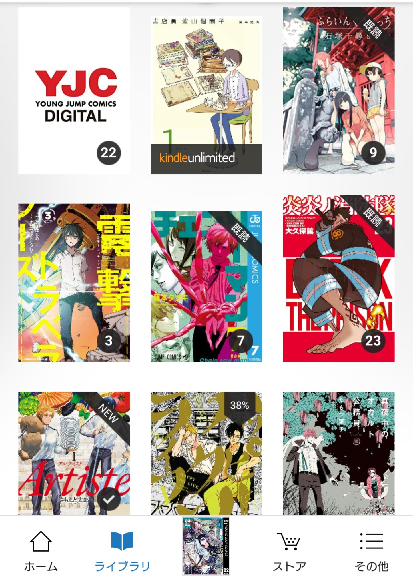 きらうに Kindleで集英社購入すると左上の様に表紙表示されないの私だけですか 表紙見えないと何かと不便で 誰か直し方分かる方いらっしゃったら教えてほしい 因みにゴールデンカムイ チェンソーマンは何故か7巻だけ表示された 最近は