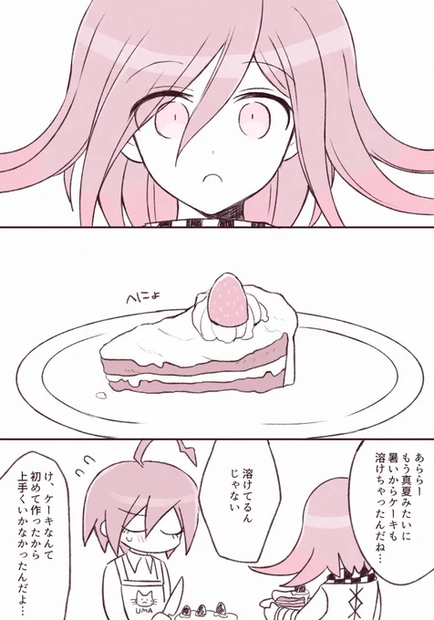 おーま誕の育成さいおー 
