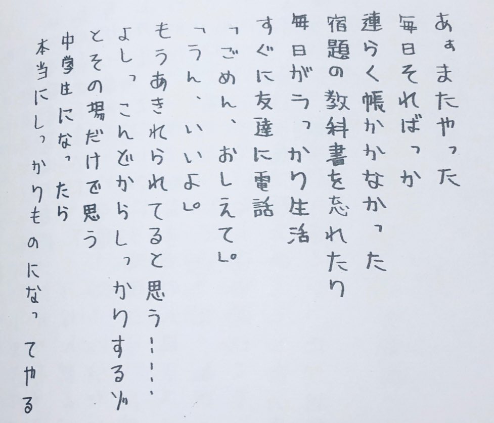 黒瀬ゆうこ 小学校の卒業文集での私の作文 ごめんなさい もうめちゃくちゃいい大人なのに未だに毎日がうっかり生活です T Co Dcyq7b745j Twitter