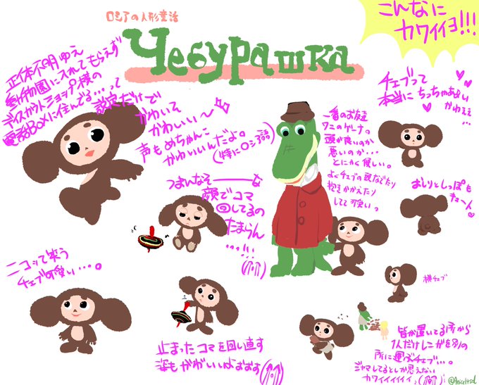 チェブラーシカのtwitterイラスト検索結果 古い順 チェブラーシカのtwitterイラスト検索結果 古い順