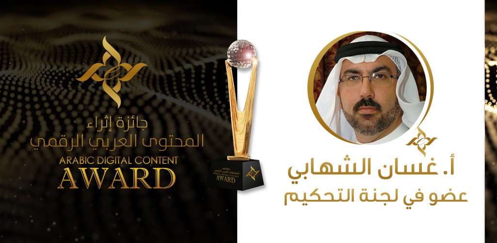 جائزة المحتوى العربي الرقمي 🇦🇪 tweet media