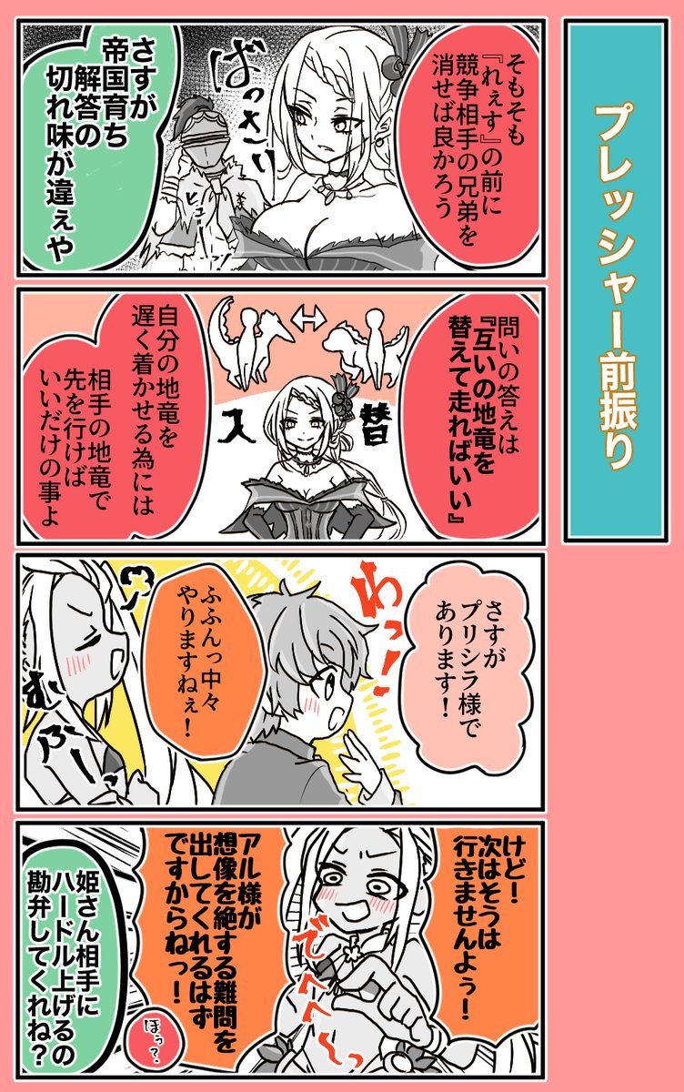 とるじぃ リリアナとプリシラ様陣営で 頭の柔らかさクイズ プリシラ様は並大抵の謎なら数秒かからず解いてしまいそう