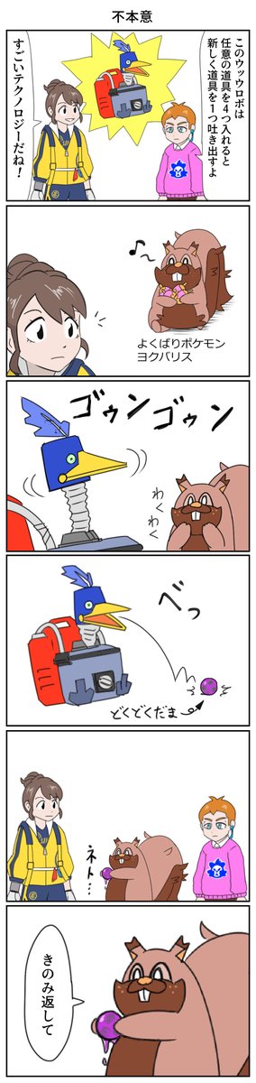 ウッウロボの漫画 