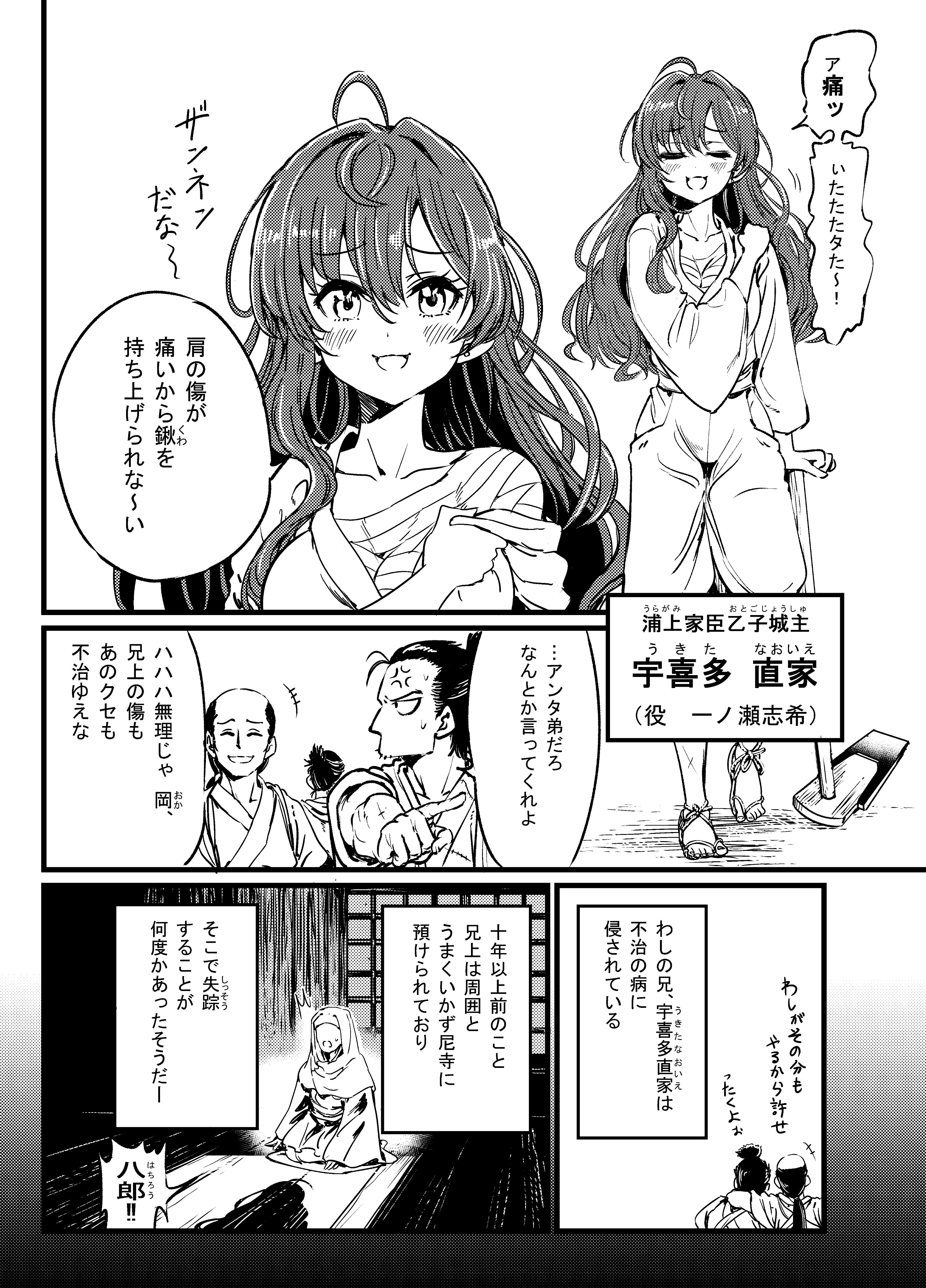 ぴざし 最近イラストあげるのが増えてるけど戦国シンデレラの方も夏か秋かのイベント祈ってゆるく漫画描き始めてる これは城持ちなのに貧乏で畑仕事と隣国への野盗紛いの略奪を繰り返してたころの直家志希にゃん