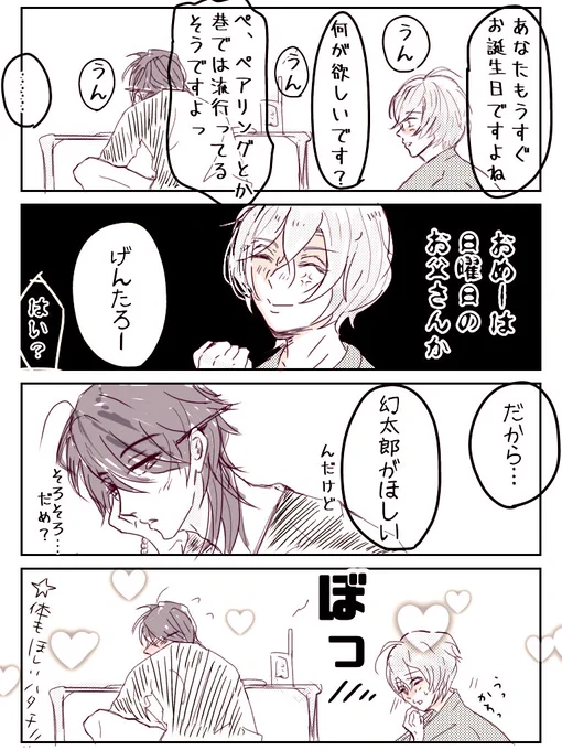 #帝幻版深夜の創作一本勝負
お題「君の〇〇が欲しい」

まだプラトニックな2人で! 