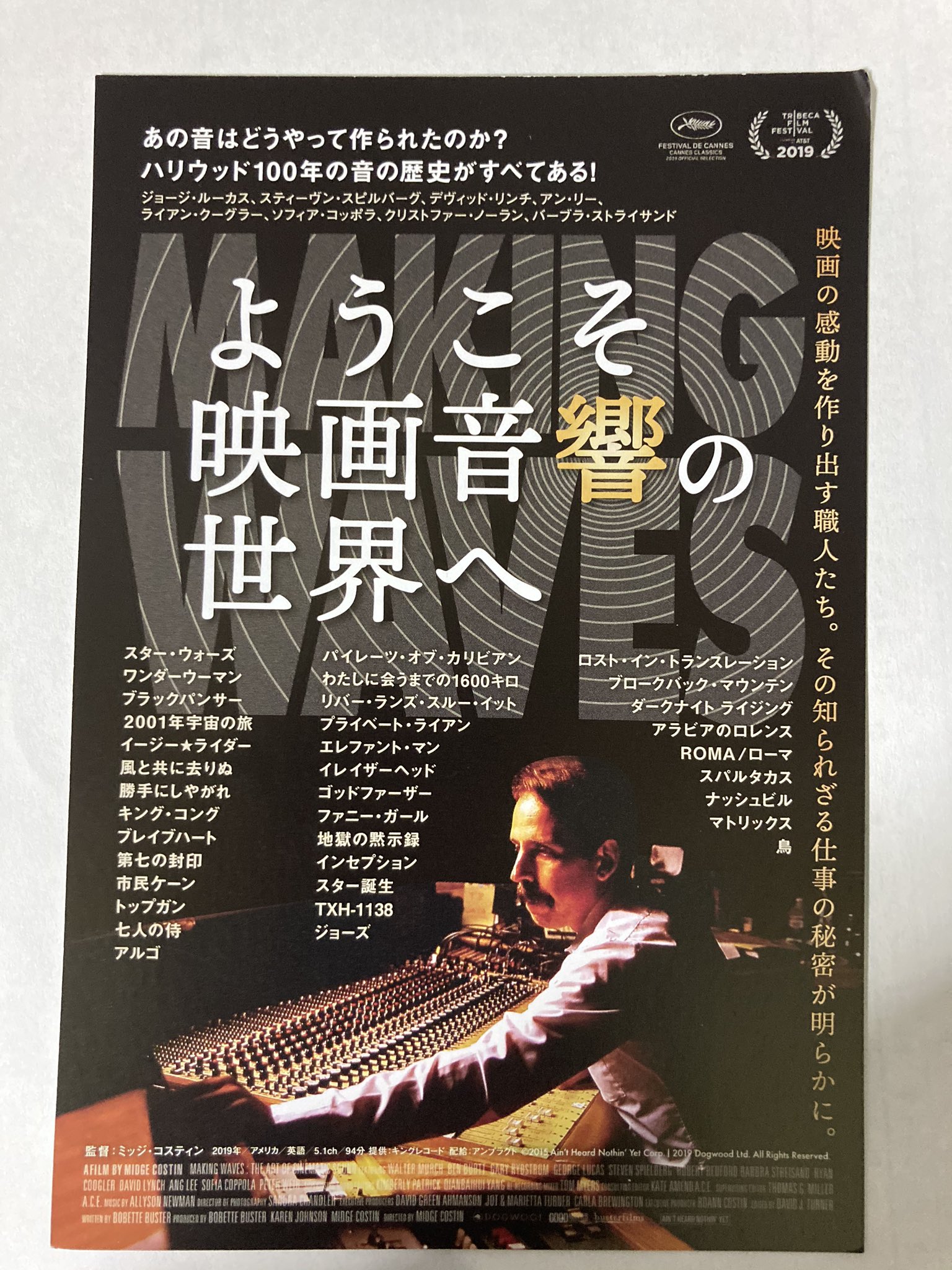 𓂉 ようこそ映画音響の世界へ 音楽 声 効果音など 映画を彩る様々な 音 はどのように作られ どういった効果を生んでいるのか 映画に命を吹き込む映画音響の世界とその歴史を紐解く 興奮と感動に満ちたドキュメンタリーが誕生 8 28 金 よりカリテ