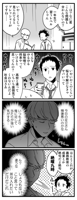 足立透は邪魔したい 