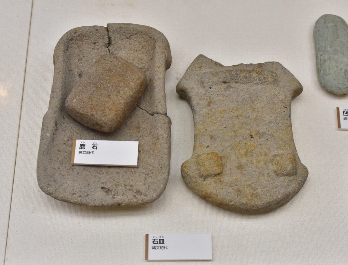 磨石(すりいし)セット出土品磨石(すりいし)、石皿、窪み石(くぼみいし)