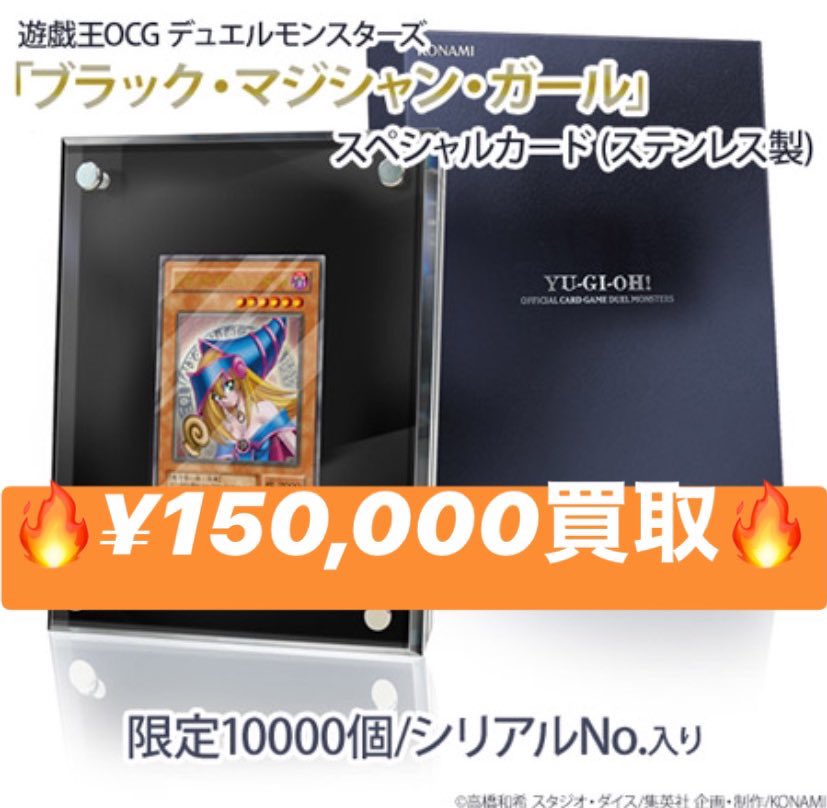 遊戯王OCGデュエルモンスターズ 「ブラック・マジシャン」（ステンレス