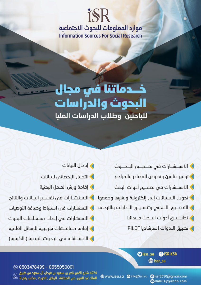 dabilsa's tweet photo. الاستشارات في البحث النوعي والكمي https://t.co/gkK4ixs0WS