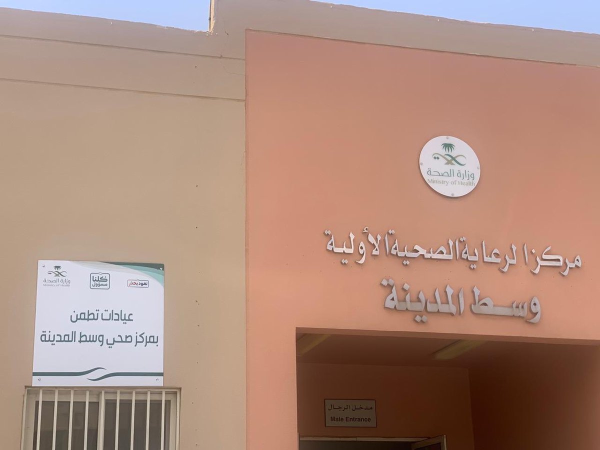 #عيادات_تطمن