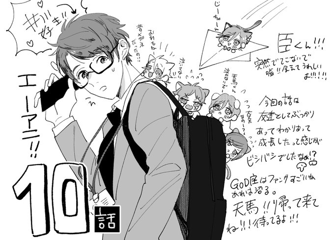 エーアニ10話!!!夏組の成長?そして突然の臣くん 