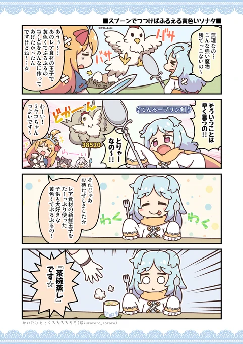 ミヤコがプリンを食べる漫画を描いています? 