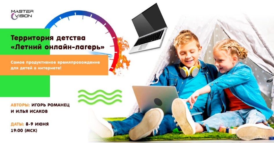 Уникальный проект по организации летнего досуга для детей 8-13 лет! 
Узнайте подробности уже через 15 минут!
vk.cc/avy39h