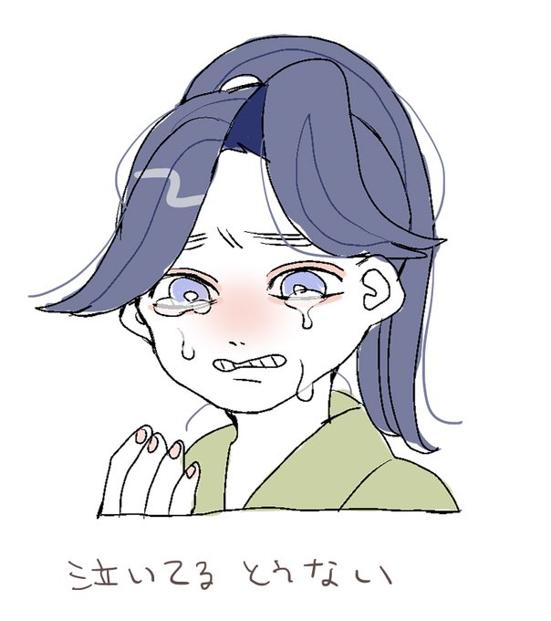 悔し泣きのtwitterイラスト検索結果 古い順