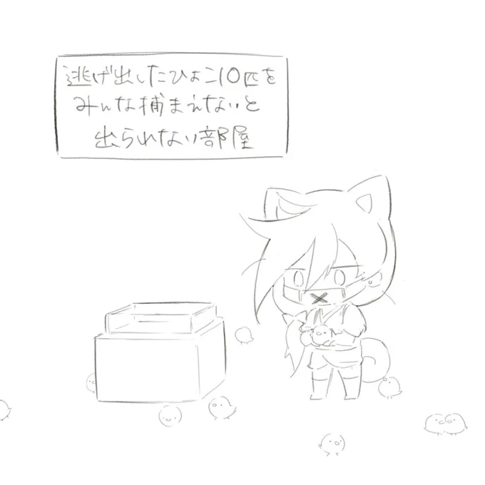 逃げ出したひよこ10匹をみんな捕まえないと出られない部屋に入ってしまったきょむわん
#shindanmaker
https://t.co/BjjCdh2Mo3
2枚目は去年のバレンタイン 
