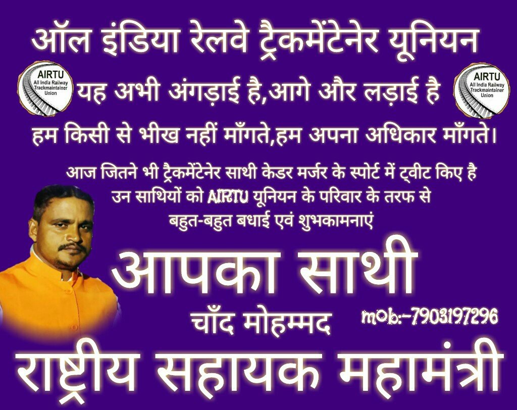 ChandMu32497179's tweet photo. रेलवे के इतिहास में पहली बार रेलवे
#trackmaintainer का ट्विटर पर जलवा.....
225000 tweets यह देखकर खुशी के आंसू आ गए,सभी ट्रैक मेंटेनर साथी का ऑल इंडिया रेलवे ट्रैक मेंटेनर यूनियन के पूरे परिवार के तरफ से बहुत-बहुत धन्यवाद । https://t.co/BwOsDKLD7p