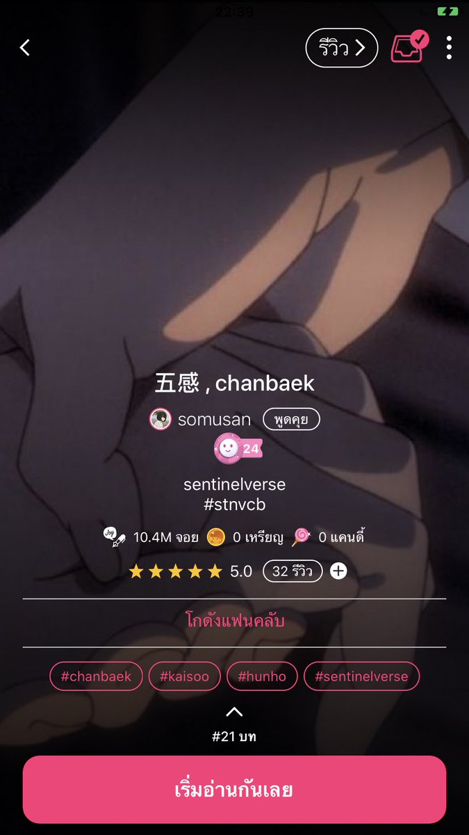 FAHseffect's tweet photo. ��นะนำฟิค #จอยลดา #ชานแบค #joylada #จอยลดาชานแบค #ฟิคชานแบค
#stnvcb #grabcb #gamerchanbaek https://t.co/ALcyOCtN0G