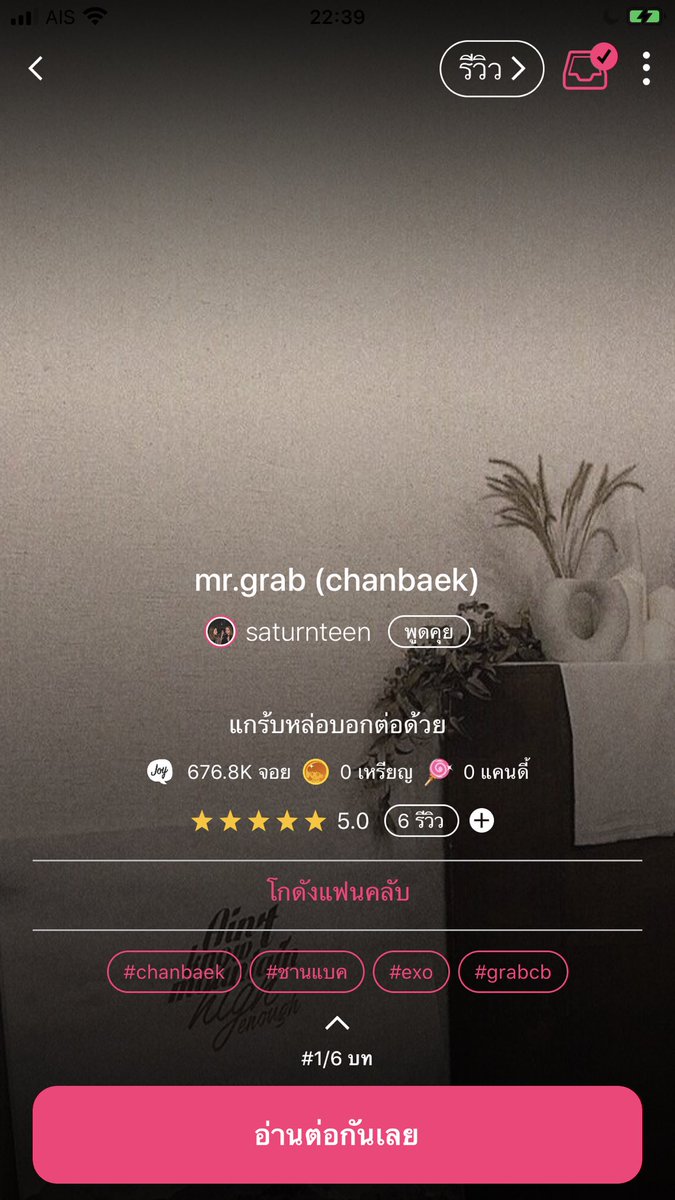 FAHseffect's tweet photo. ��นะนำฟิค #จอยลดา #ชานแบค #joylada #จอยลดาชานแบค #ฟิคชานแบค
#stnvcb #grabcb #gamerchanbaek https://t.co/ALcyOCtN0G