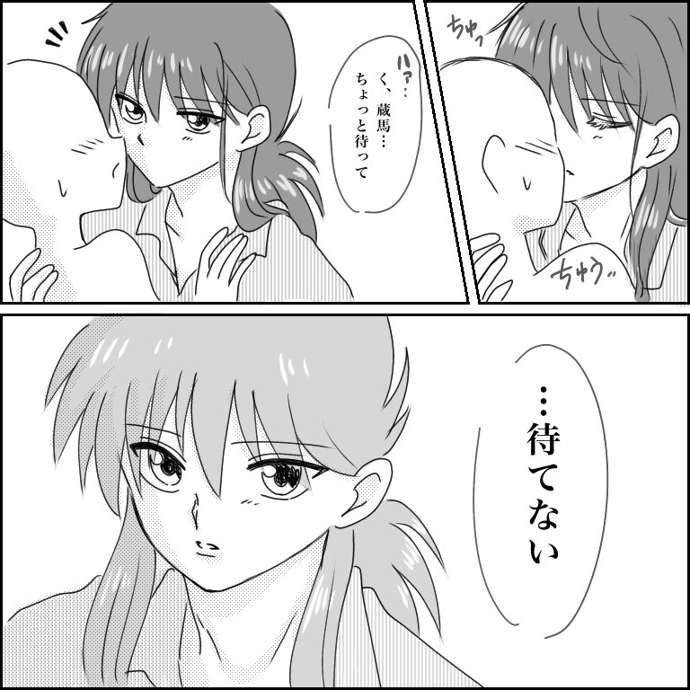 Ru Pa Twitter 余裕が無い蔵馬 と 意地悪な蔵馬 どっちもいい このまま夢に溺れたい 夢絵 夢漫画 蔵馬 トレス