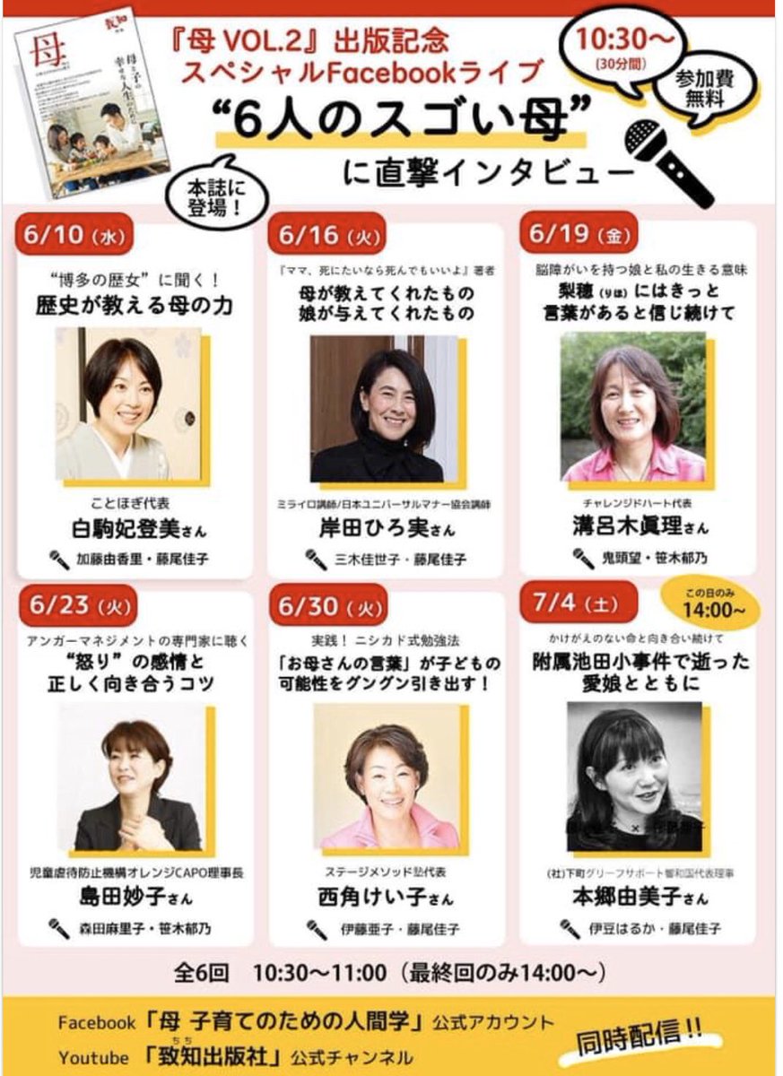 本郷由美子 かなしみは愛 かな しみに 母 Facebookライブ 第二弾配信 全国各地に住む代から50代の母prチームが 母 子育てのための人間学 に登場の 6人の母 に直撃インタビューをする企画だそうです 参加費無料 どなたでも視聴可 本郷由美子 かなしみは愛 かな しみに 母 Facebookライブ 第二弾配信 全国各地に住む代から50代の母prチームが 母 子育てのための人間学 に登場の 6人の母 に直撃インタビューをする企画だそうです 参加費無料 どなたでも視聴可