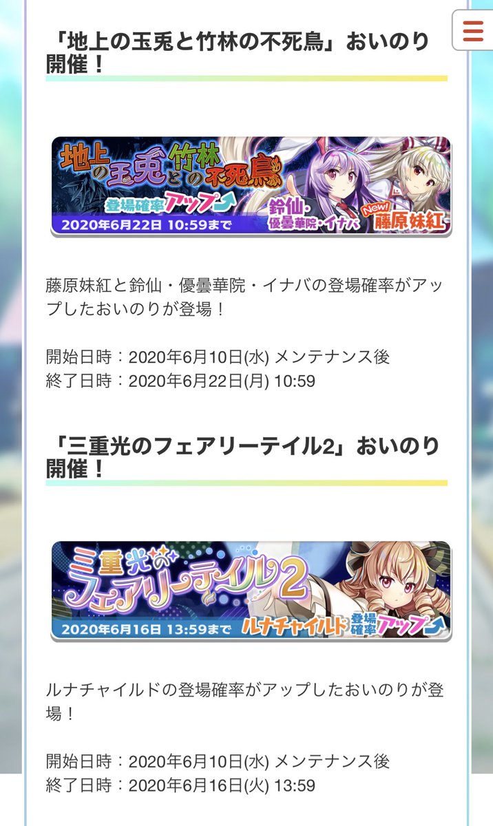 hakginn's tweet photo. メンテ後妹紅とルナチャイルドが同時に来るのか
どっちも欲しいが虹を砕くべきか

#東方ロストワード 
#東方LW https://t.co/lhxjeWNuuT