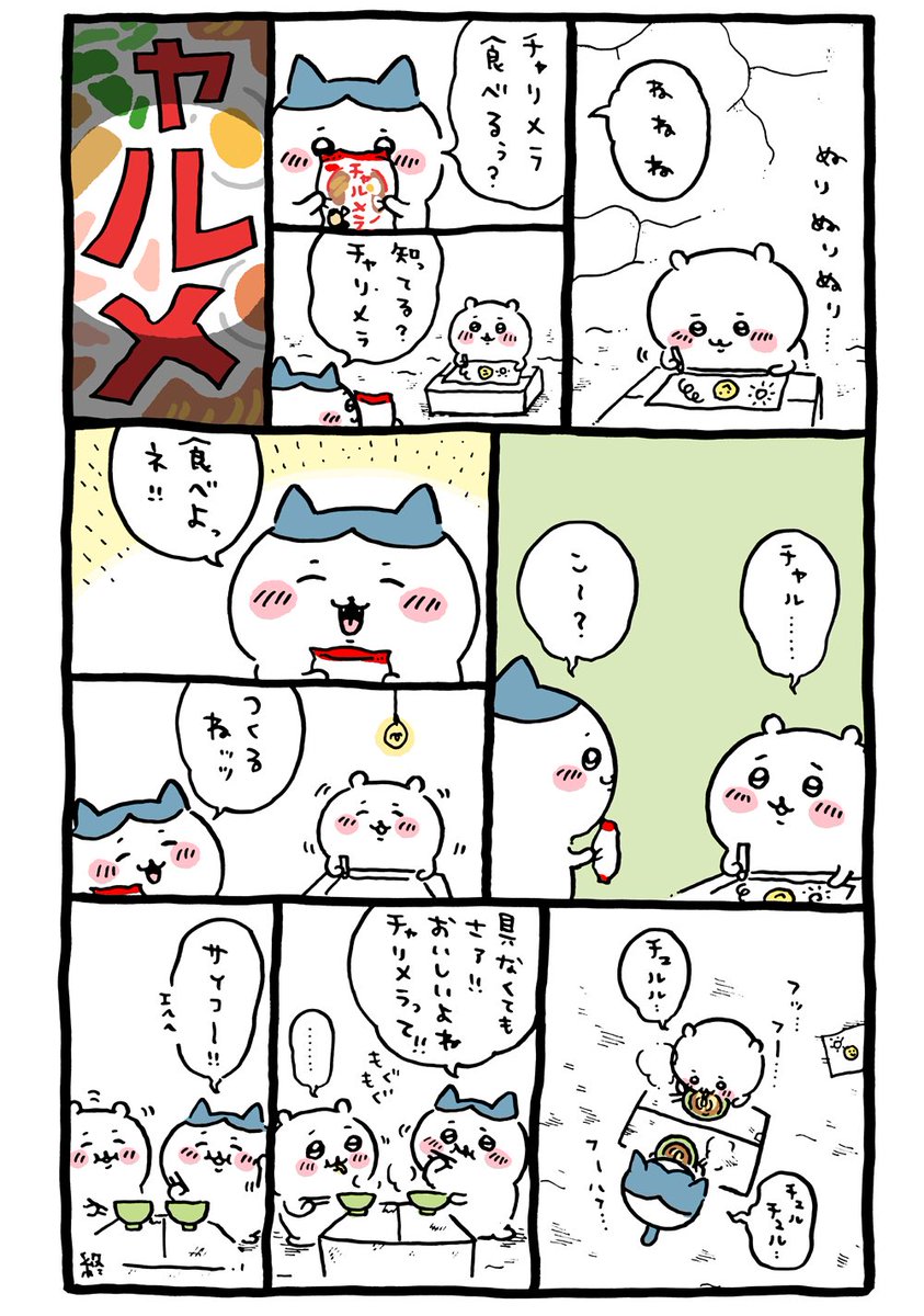 ちいかわ は文明が滅びた世界 死 を匂わせる描写にゾクッ 考察 Numan