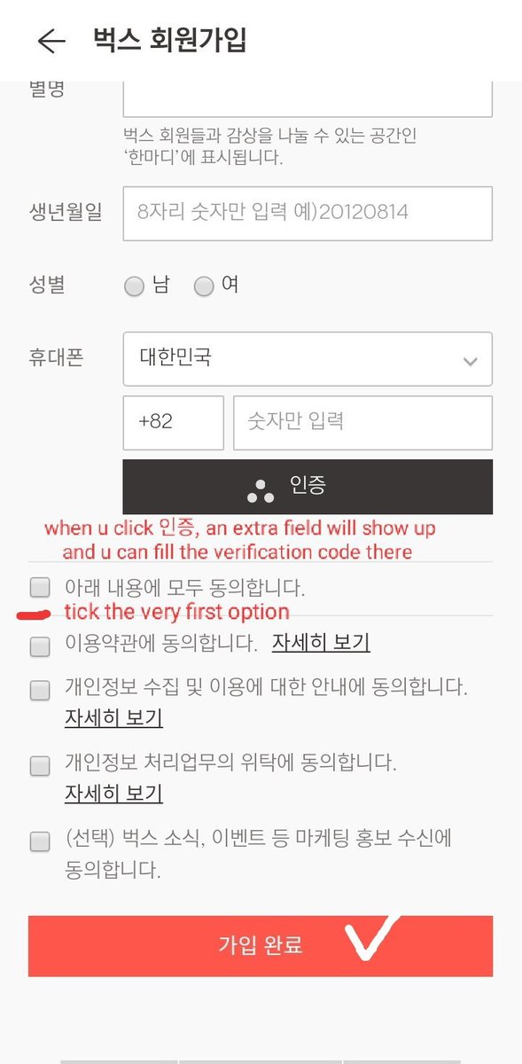  Input needed details USE the1212@ for PASSWORD (do not use any other password for them to access) To confirm click red button 확인 Fill out the form