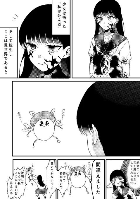 【創作】女子高生が異世界で魔法少女になる話①~④ 