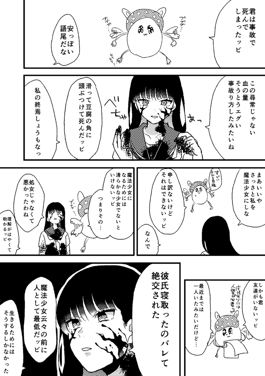 【創作】女子高生が異世界で魔法少女になる話①~④ 