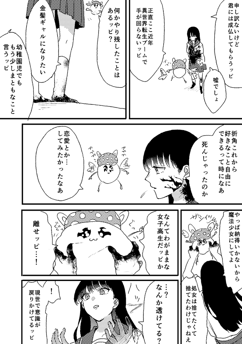 【創作】女子高生が異世界で魔法少女になる話①~④ 