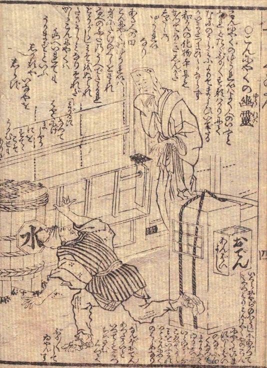 terada50397416's tweet photo. 江戸時代に現れたコンニャクの幽霊。

串で刺されたり辛子味噌を塗られた恨みで出てきたと書いてある。 https://t.co/rXMtjKtdCQ
