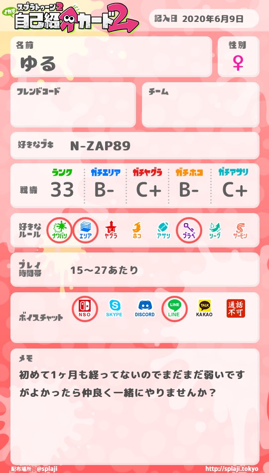 スプラトゥーン2友達募集 スプラトゥーン2友達募集